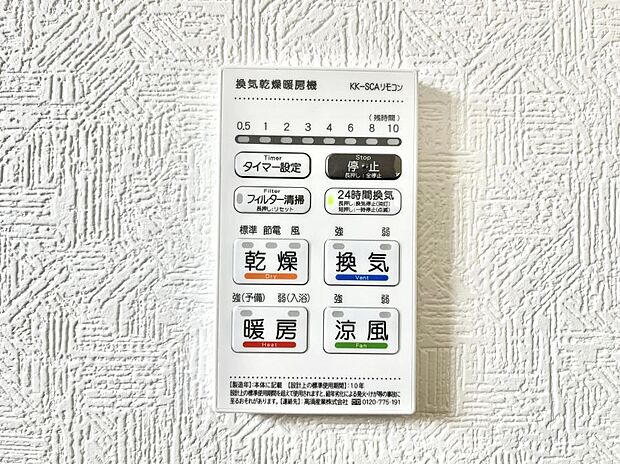 浴室涼風暖房換気乾燥機付きなので、お天気が悪い日のお洗濯も安心!