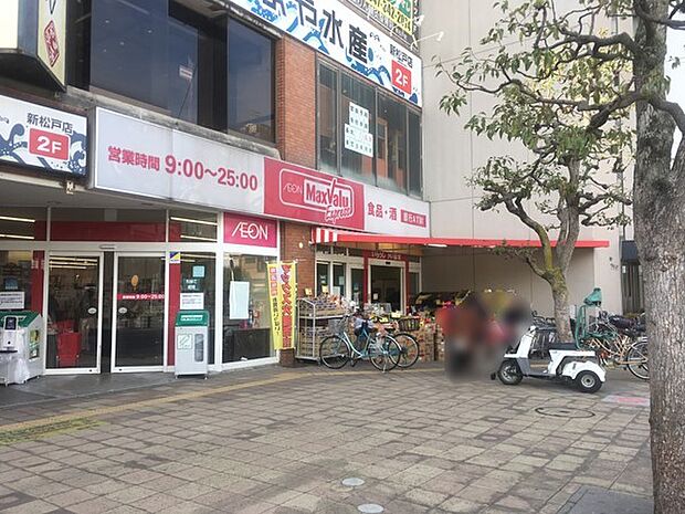 スーパー 1100m マックスバリュエクスプレス新松戸店