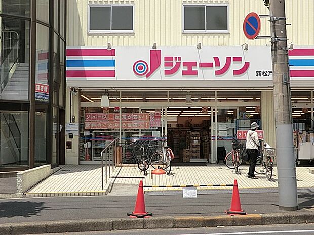 スーパー 1100m ジェーソン 新松戸店