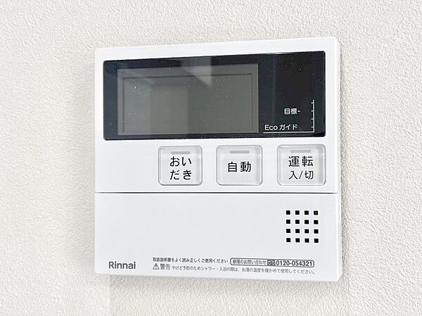 給湯器リモコンで家事もスムーズに。