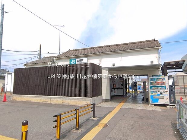 駅 560m JR「笠幡」駅