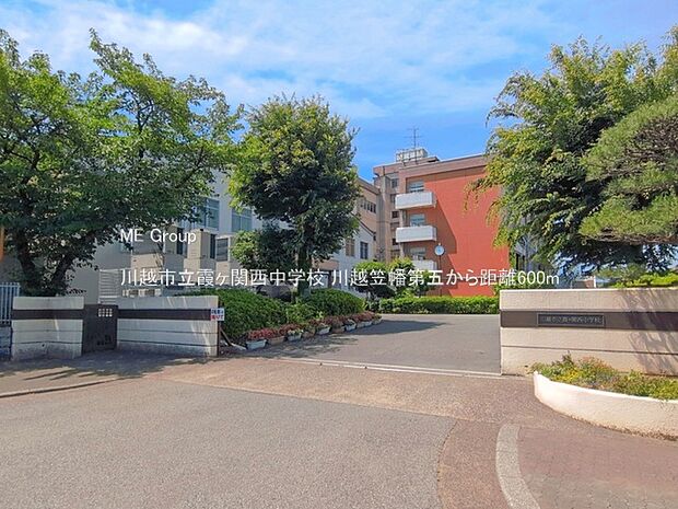 中学校 600m 川越市立霞ヶ関西中学校