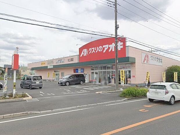 ドラッグストア 1100m クスリのアオキ水上公園店