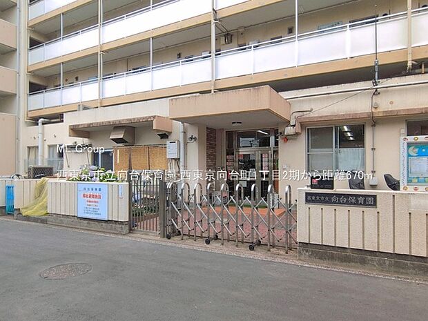幼稚園・保育園 670m 西東京市立向台保育園