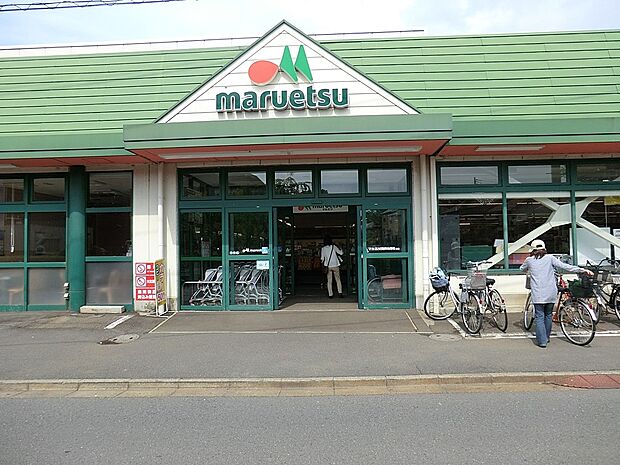 スーパー 1100m マルエツ清瀬中里店