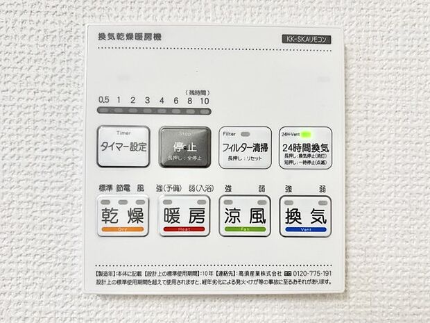浴室涼風暖房換気乾燥機付きなので、お天気が悪い日のお洗濯も安心!