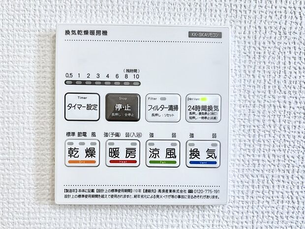 浴室涼風暖房換気乾燥機付きなので、お天気が悪い日のお洗濯も安心！