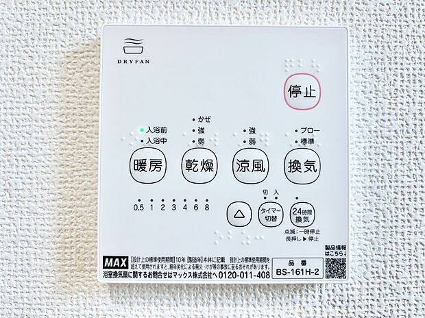 浴室涼風暖房換気乾燥機付きなので、お天気が悪い日のお洗濯も安心!