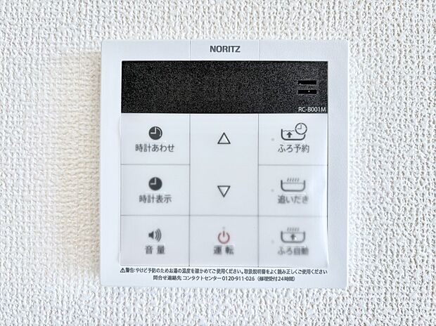 給湯器リモコンで家事もスムーズに。