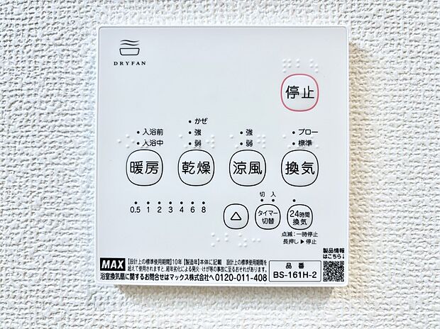 浴室涼風暖房換気乾燥機付きなので、お天気が悪い日のお洗濯も安心!