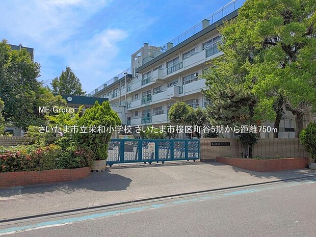小学校 750m さいたま市立栄和小学校