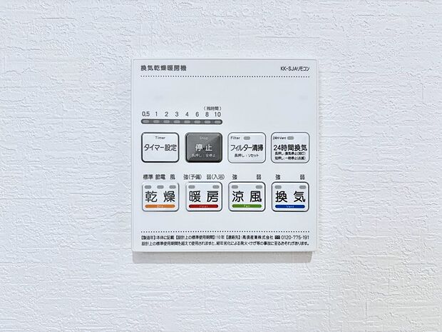 浴室涼風暖房換気乾燥機付きなので、お天気が悪い日のお洗濯も安心！