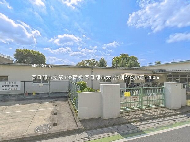幼稚園・保育園 1250m 春日部市立第4保育所
