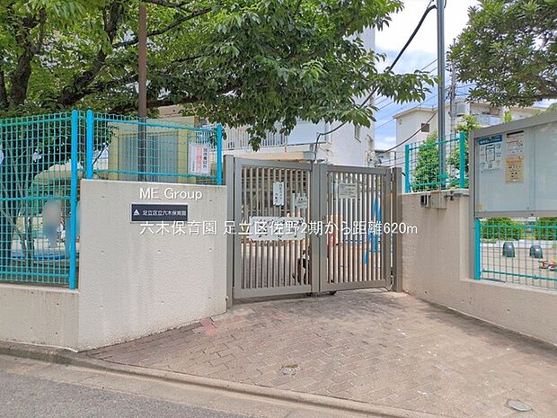 幼稚園・保育園 620m 六木保育園