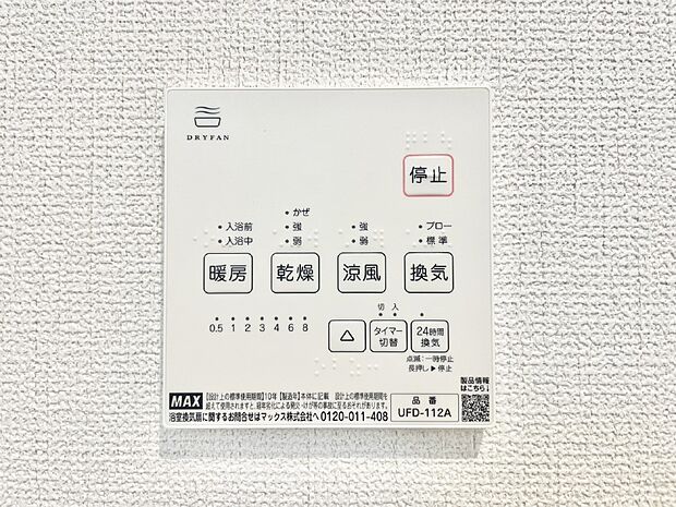 浴室涼風暖房換気乾燥機付きなので、お天気が悪い日のお洗濯も安心!