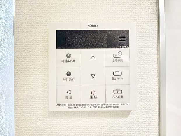給湯器リモコンで家事もスムーズに。