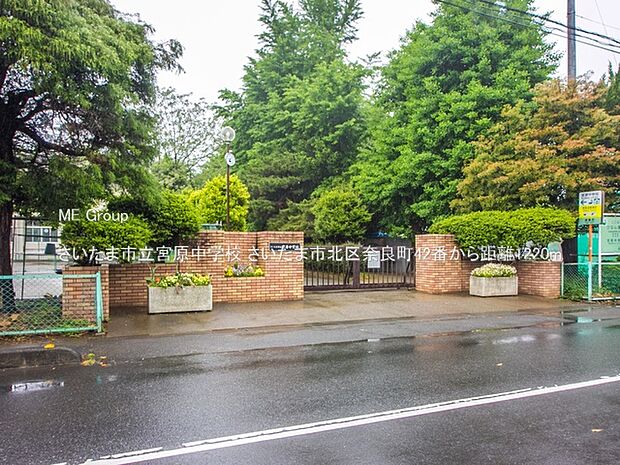 中学校 1220m さいたま市立宮原中学校