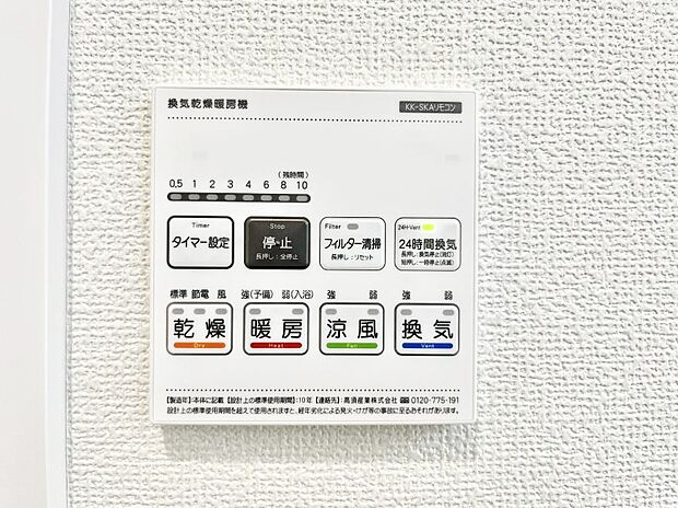 浴室涼風暖房換気乾燥機付きなので、お天気が悪い日のお洗濯も安心!