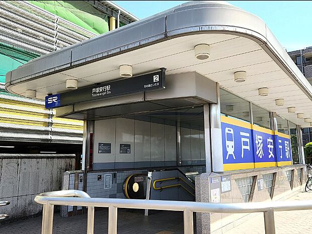 駅 1120m 埼玉高速鉄道戸塚安行駅