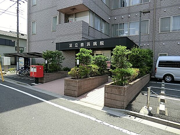 病院 66m 鹿浜会 足立鹿浜病院