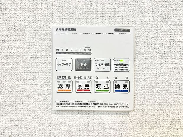 浴室涼風暖房換気乾燥機付きなので、お天気が悪い日のお洗濯も安心!