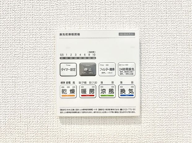 浴室涼風暖房換気乾燥機付きなので、お天気が悪い日のお洗濯も安心!
