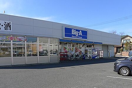 スーパー 900m ビッグ・エーさいたま 別所町店