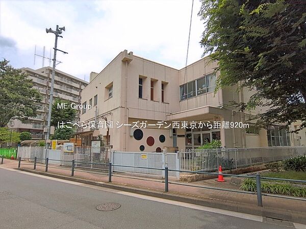 幼稚園・保育園 920m はこべら保育園