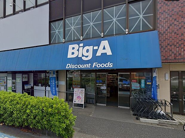 スーパー 300m ビッグ・エー 大宮天沼店
