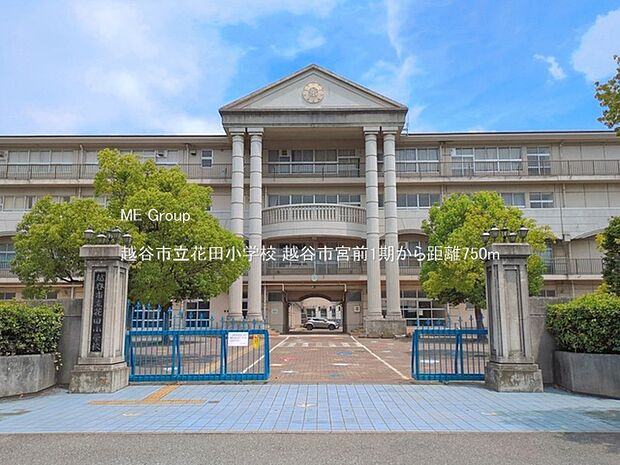 小学校 750m 越谷市立花田小学校