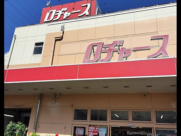 スーパー 1700m ロヂャース 川口店