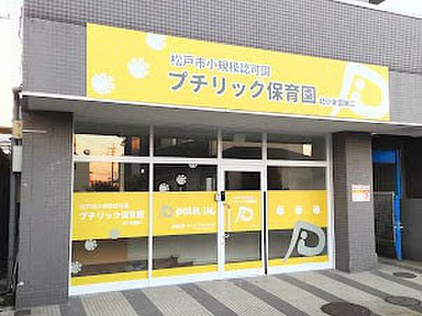 幼稚園・保育園 600m プチリック北小金園第二