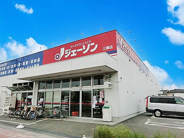 スーパー 300m ジェーソン三郷店