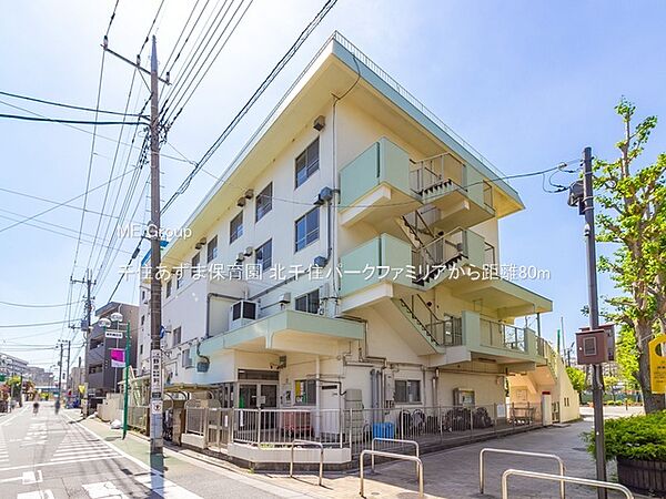 幼稚園・保育園 80m 千住あずま保育園
