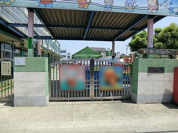 幼稚園・保育園 2400m 杉の子幼稚園