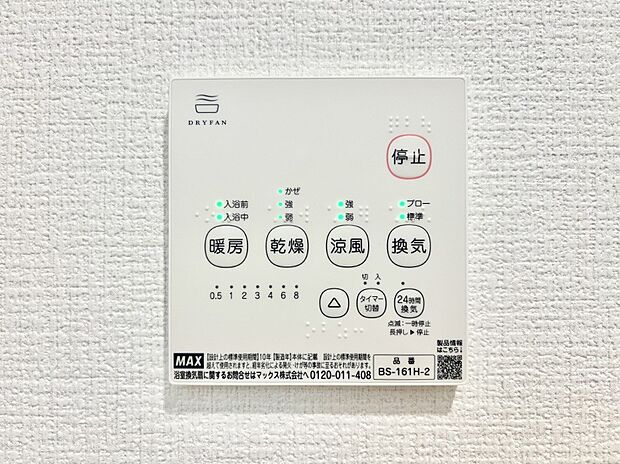 浴室涼風暖房換気乾燥機付きなので、お天気が悪い日のお洗濯も安心！