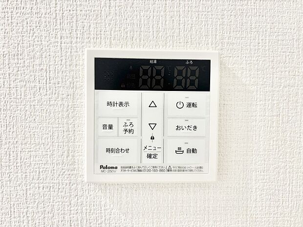 給湯器リモコンで家事もスムーズに。