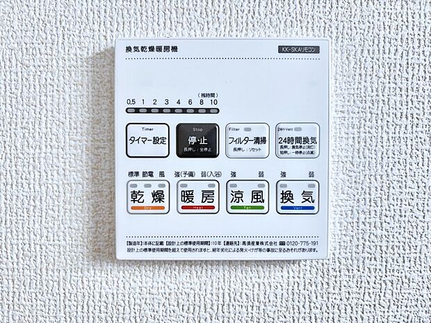 浴室涼風暖房換気乾燥機付きなので、お天気が悪い日のお洗濯も安心!