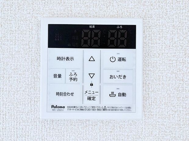 給湯器リモコンで家事もスムーズに。