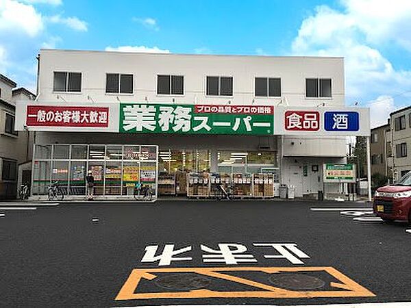 スーパー 400m 業務スーパー与野店