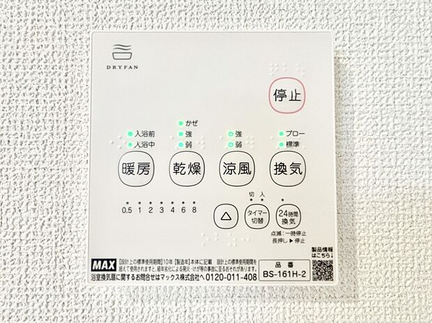 浴室涼風暖房換気乾燥機付きなので、お天気が悪い日のお洗濯も安心!