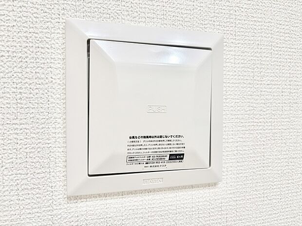 新鮮な空気をお部屋に取り込んで停滞していた「悪い空気」を追い出して健康的な毎日を送りましょう。