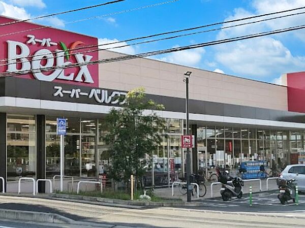 スーパー 800m ベルクス 松戸六高台店