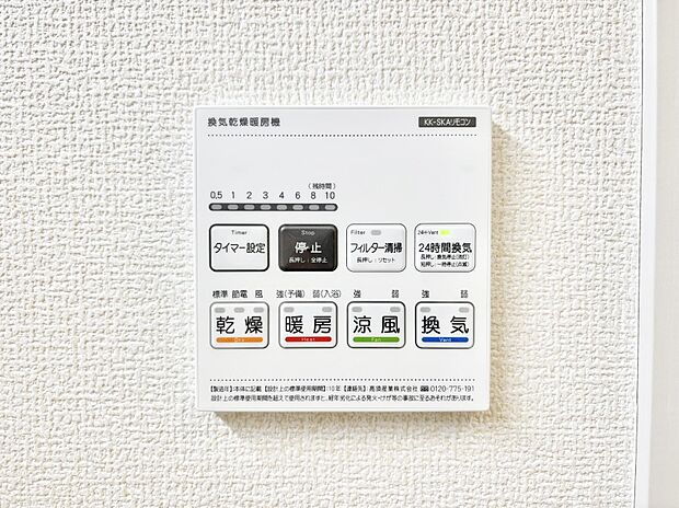 浴室涼風暖房換気乾燥機付きなので、お天気が悪い日のお洗濯も安心!