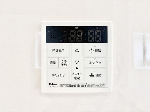 給湯器リモコンで家事もスムーズに。