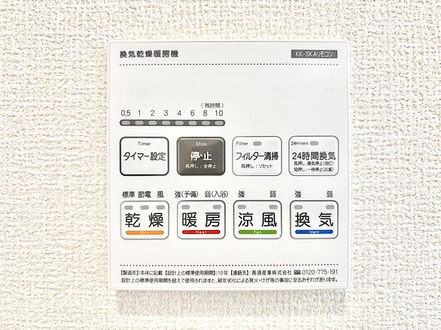 浴室涼風暖房換気乾燥機付きなので、お天気が悪い日のお洗濯も安心!