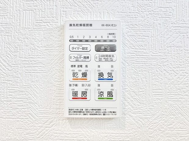 浴室涼風暖房換気乾燥機付きなので、お天気が悪い日のお洗濯も安心！