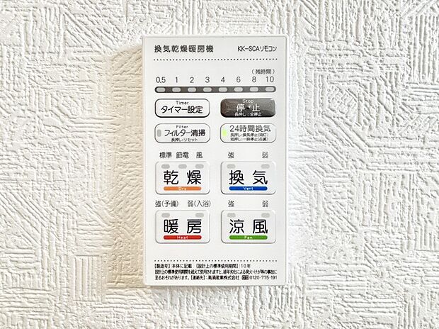浴室涼風暖房換気乾燥機付きなので、お天気が悪い日のお洗濯も安心!