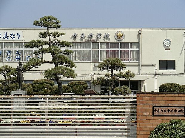 中学校 2200m 幸手市立幸手中学校