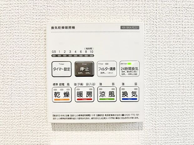 浴室涼風暖房換気乾燥機付きなので、お天気が悪い日のお洗濯も安心!
